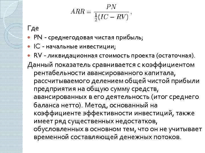 Среднегодовая рентабельность проекта