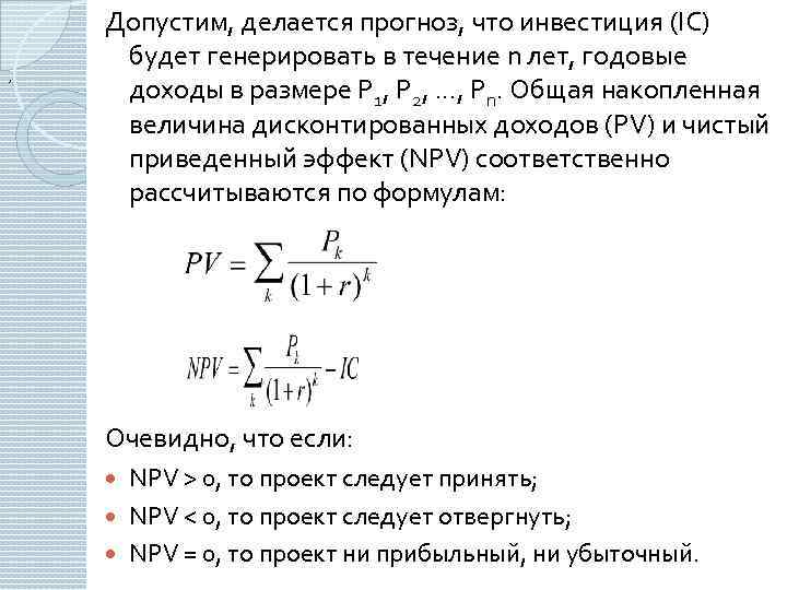 Pv инвестиционного проекта