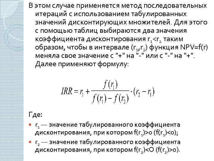 Оценка инвестиционных проектов с помощью дисконтирования