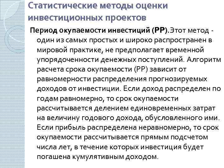 Приростной метод оценки эффективности инвестиционных проектов