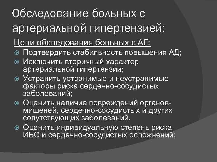 План обследования при гипертонической болезни стандарт