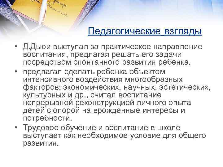 Идеи дж. Джон Дьюи педагогические идеи. Педагогические взгляды д.Дьюи. Основные педагогические идеи Дьюи кратко. Педагогическая система Дж. Дьюи.