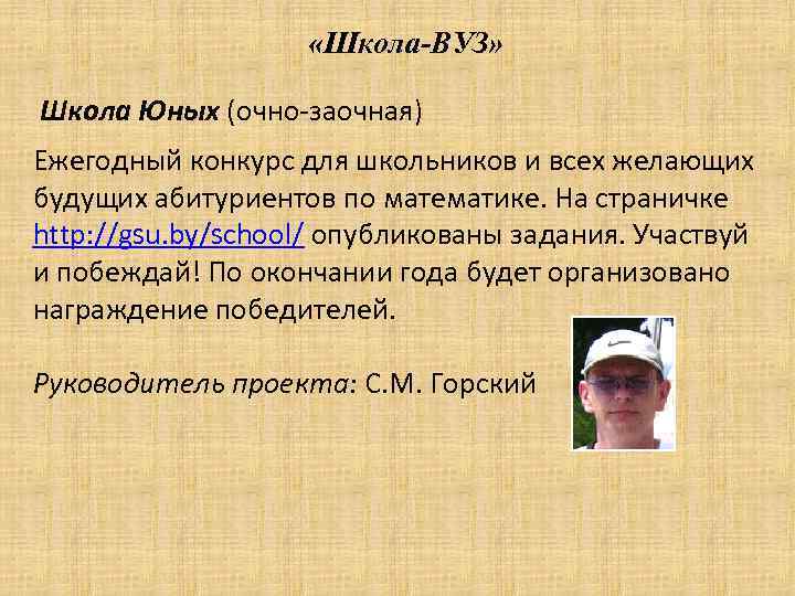  «Школа-ВУЗ» Школа Юных (очно-заочная) Ежегодный конкурс для школьников и всех желающих будущих абитуриентов