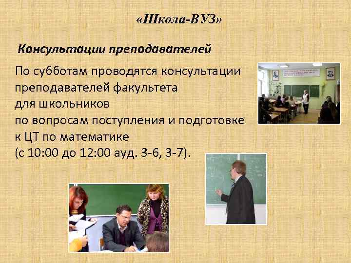 Консультации преподавателей. Консультация в вузе. Виды консультаций в вузе. Консультации в вузе функции.