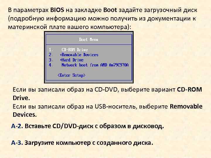 В параметрах BIOS на закладке Boot задайте загрузочный диск (подробную информацию можно получить из