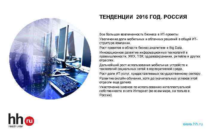 ТЕНДЕНЦИИ 2016 ГОД. РОССИЯ Картинка должна быть такой же и находиться тоже тут Все