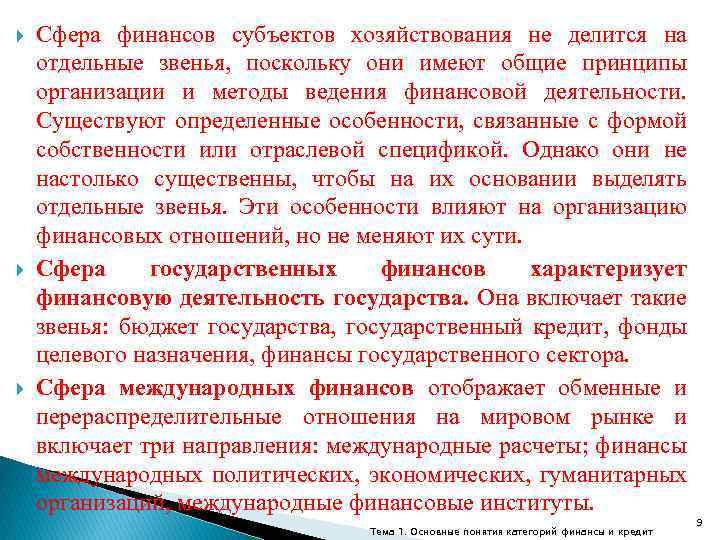  Сфера финансов субъектов хозяйствования не делится на отдельные звенья, поскольку они имеют общие