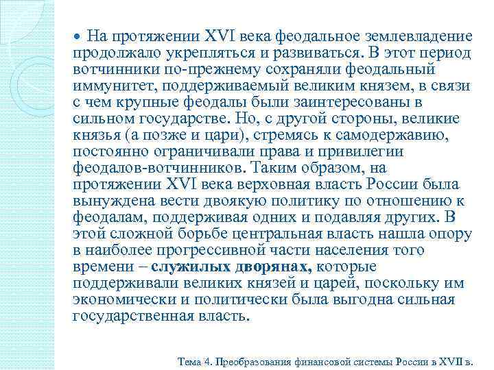 Образом протяжении. Феодальный иммунитет на Руси. Институт феодального иммунитета. Иммунитетная политика государства 16 век. Право феодального иммунитета.