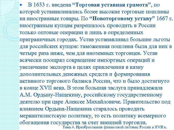 Что такое уставная грамота. Торговая уставная грамота 1653. Торговая уставная грамота 17 века. Уставная грамота это в истории. Уставные грамоты это в истории.