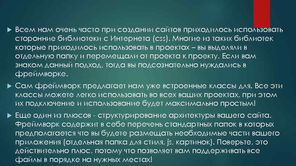  Всем нам очень часто при создании сайтов приходилось использовать сторонние библиотеки с Интернета