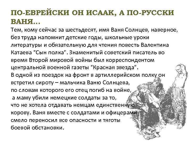 Ваня солнцев характеристика из текста