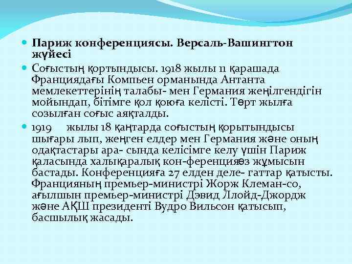 Версаль вашингтон