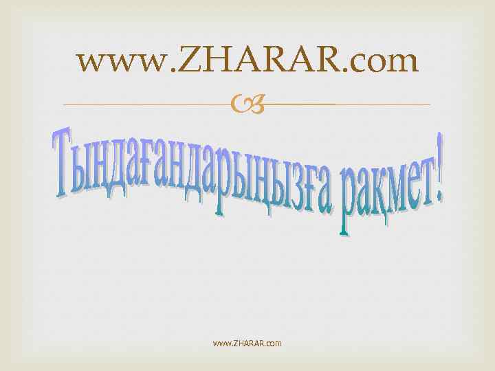 www. ZHARAR. com 