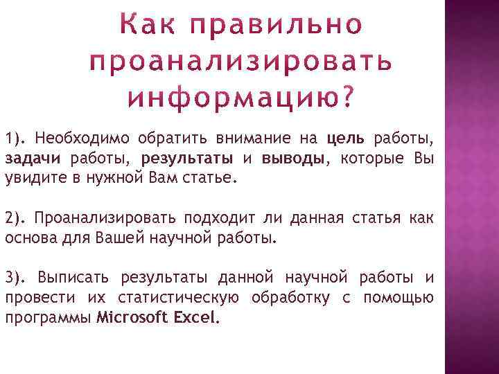 1). Необходимо обратить внимание на цель работы, задачи работы, результаты и выводы, которые Вы