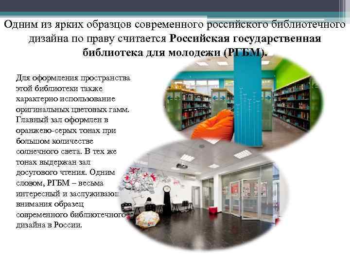 C использование библиотек. Понятие библиотечный проект. Проектирование библиотек дизайн. Концепция дизайна магазина пример. Российская государственная библиотека для молодежи план.