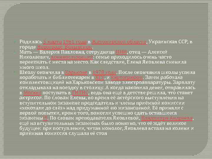  Родилась 5 марта 1961 года в Житомирской области, Украинская ССР, в городе Новограде-Волынском.