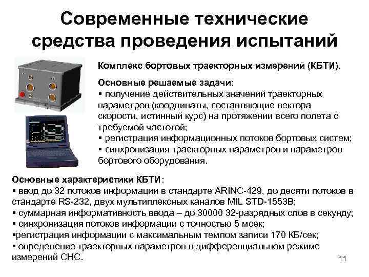 Стандарт испытания