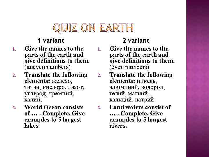 1. 2. 3. 1 variant Give the names to the parts of the earth