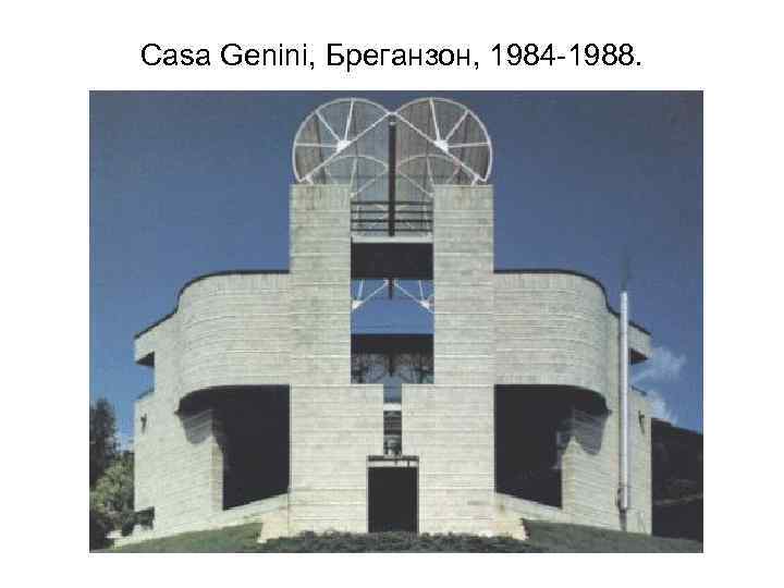 Casa Genini, Бреганзон, 1984 -1988. 