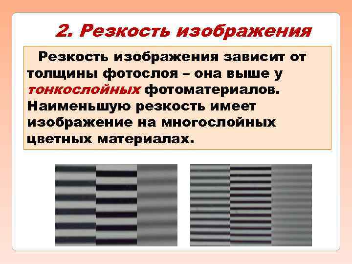 Резкость изображения. Четкость изображения. Оценка резкости изображения. Высокая резкость.