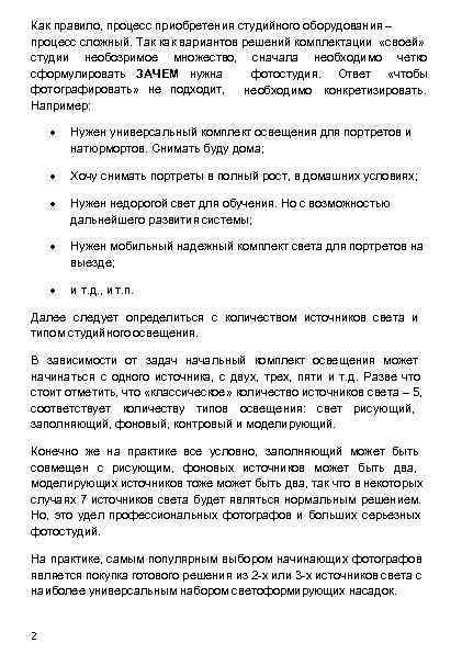 Как правило, процесс приобретения студийного оборудования – процесс сложный. Так как вариантов решений комплектации