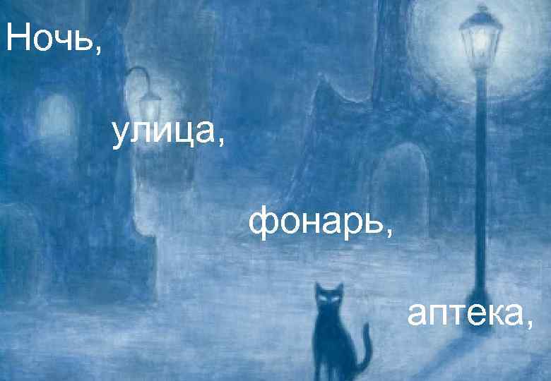 Ночь улица фонарь аптека блок