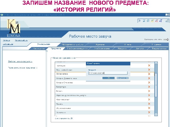 ЗАПИШЕМ НАЗВАНИЕ НОВОГО ПРЕДМЕТА: «ИСТОРИЯ РЕЛИГИЙ» 