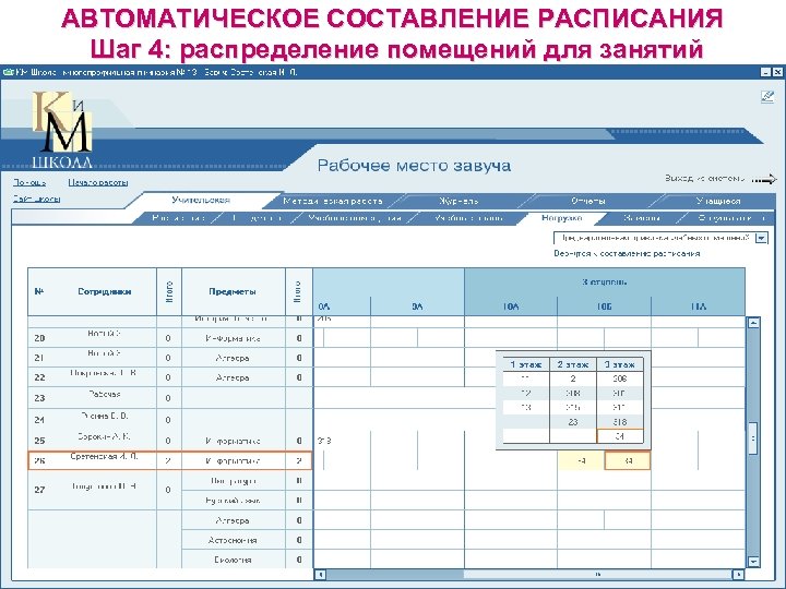 Программа составления расписания в школе для завуча. Составление расписания. Автоматизация составления расписания. Составитель расписания. Учебные заведения составление расписания.