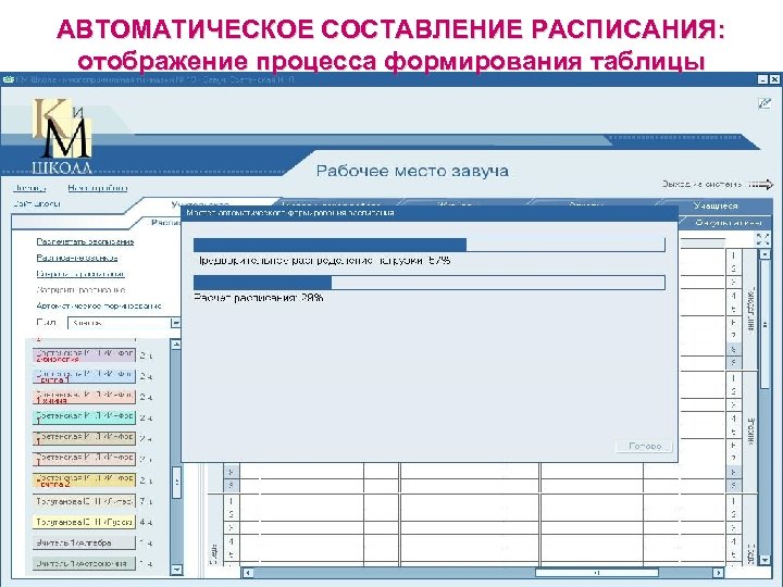 Программа составления расписания в школе для завуча. Автоматизация составления расписания. Автоматизированное составление расписания. Системы автоматизированного составления расписания. Автоматическое составление расписания.