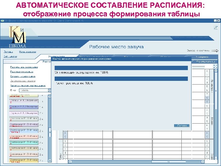 Автоматическое составление графика