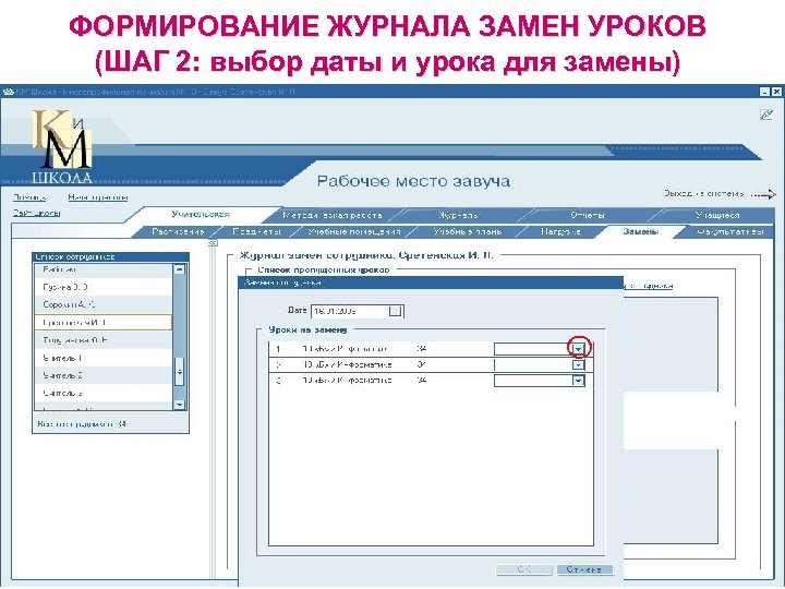 Замена уроков в школе