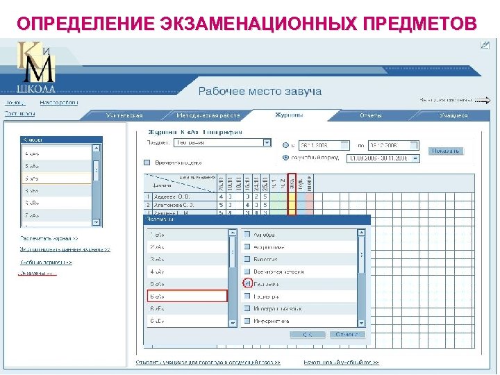ОПРЕДЕЛЕНИЕ ЭКЗАМЕНАЦИОННЫХ ПРЕДМЕТОВ 