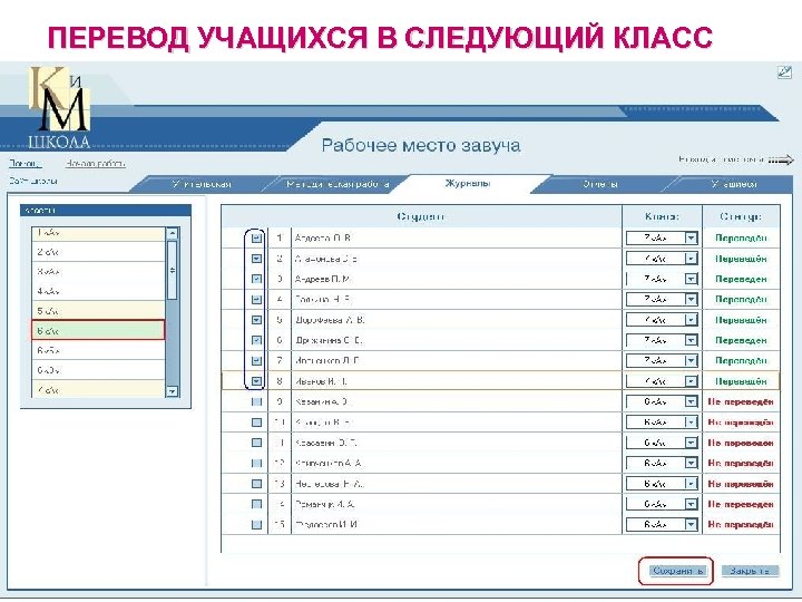 ПЕРЕВОД УЧАЩИХСЯ В СЛЕДУЮЩИЙ КЛАСС 