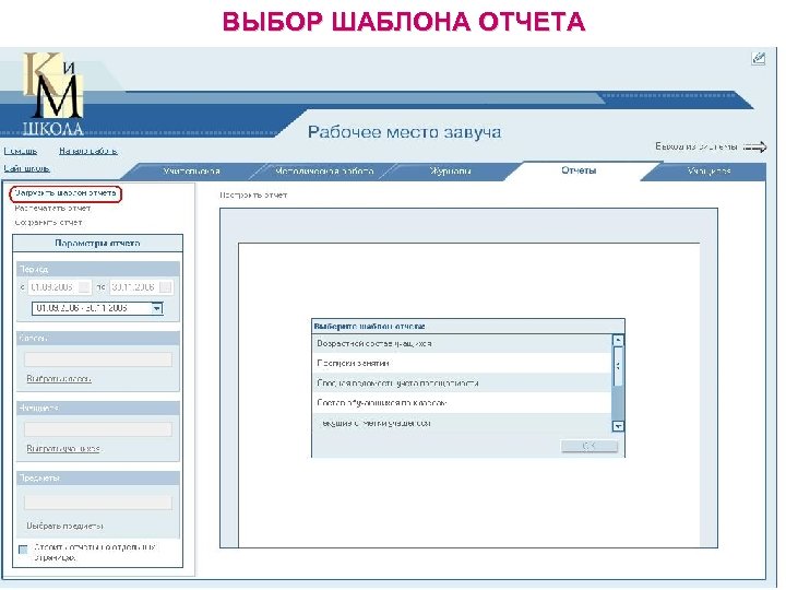 ВЫБОР ШАБЛОНА ОТЧЕТА 