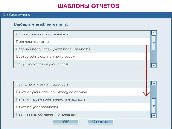 ШАБЛОНЫ ОТЧЕТОВ 