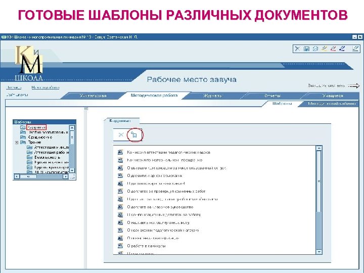 ГОТОВЫЕ ШАБЛОНЫ РАЗЛИЧНЫХ ДОКУМЕНТОВ 