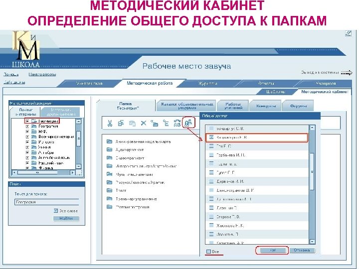 МЕТОДИЧЕСКИЙ КАБИНЕТ ОПРЕДЕЛЕНИЕ ОБЩЕГО ДОСТУПА К ПАПКАМ 