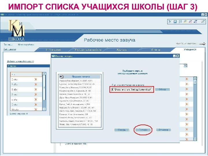 ИМПОРТ СПИСКА УЧАЩИХСЯ ШКОЛЫ (ШАГ 3) 