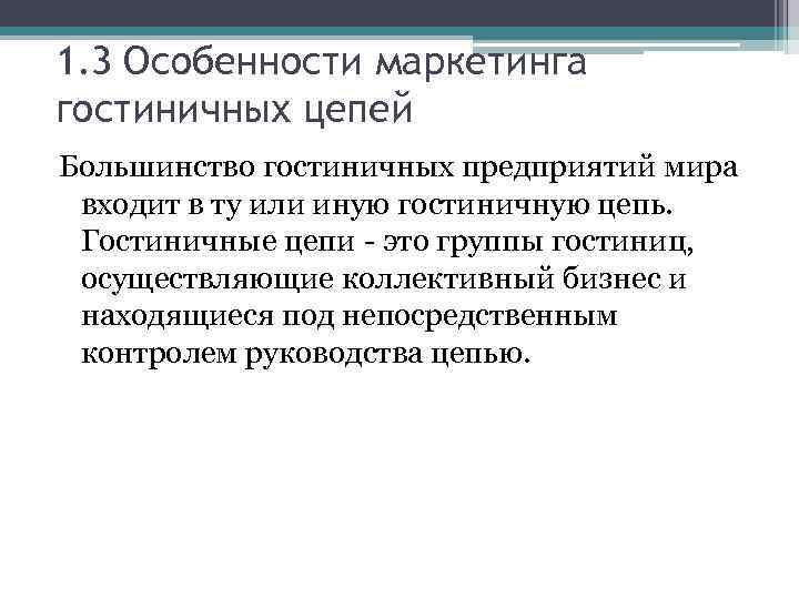 Курсовая Работа Маркетинг Гостиничного Предприятия