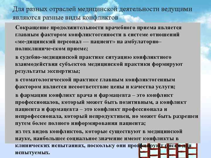 Для разных отраслей медицинской деятельности ведущими являются разные виды конфликтов Сокращение продолжительности врачебного приема