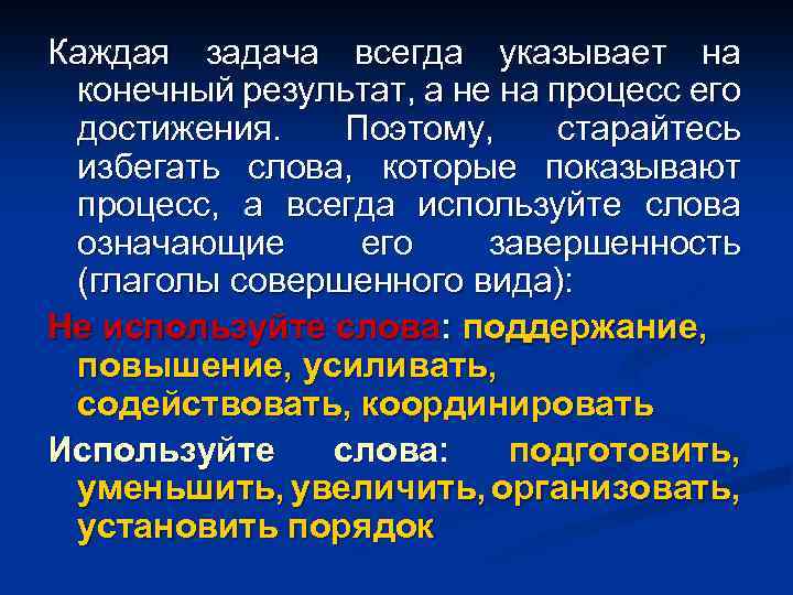 Каждая задача всегда указывает на конечный результат, а не на процесс его достижения. Поэтому,