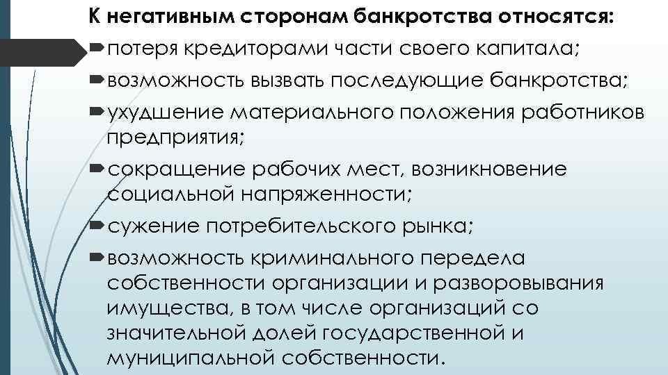 К безвозвратным потерям относятся