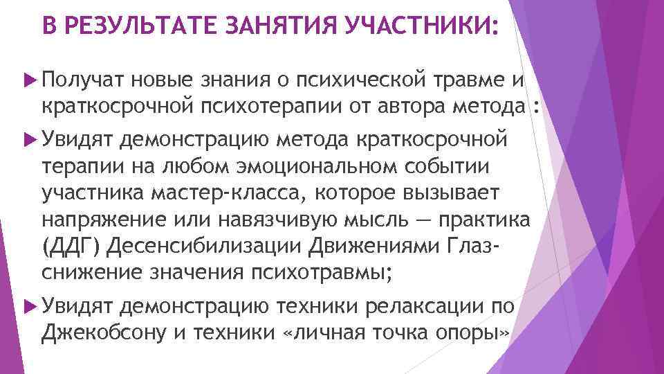 Участники занятия