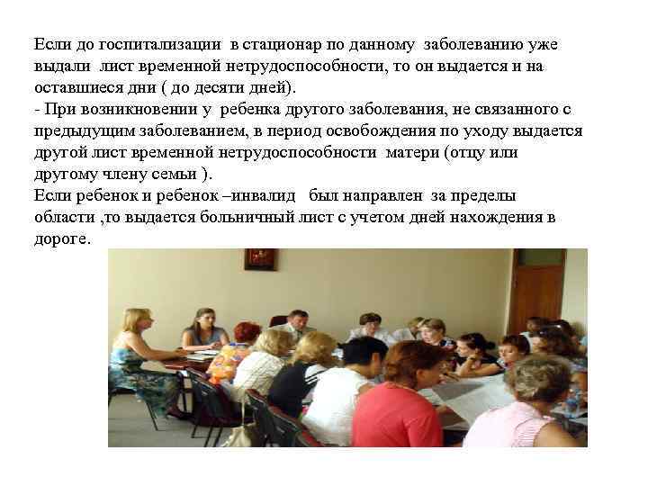 Если до госпитализации в стационар по данному заболеванию уже выдали лист временной нетрудоспособности, то