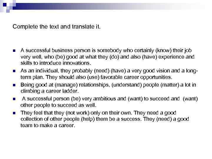 Complete the text and translate it. n n n A successful business person is