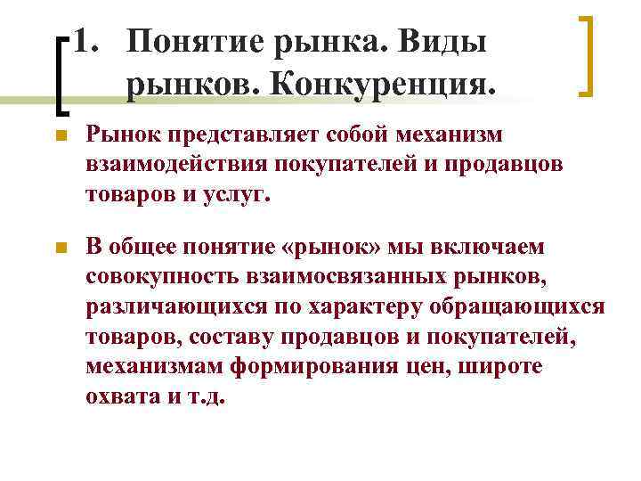 Составьте план текста рынок это механизм взаимодействия