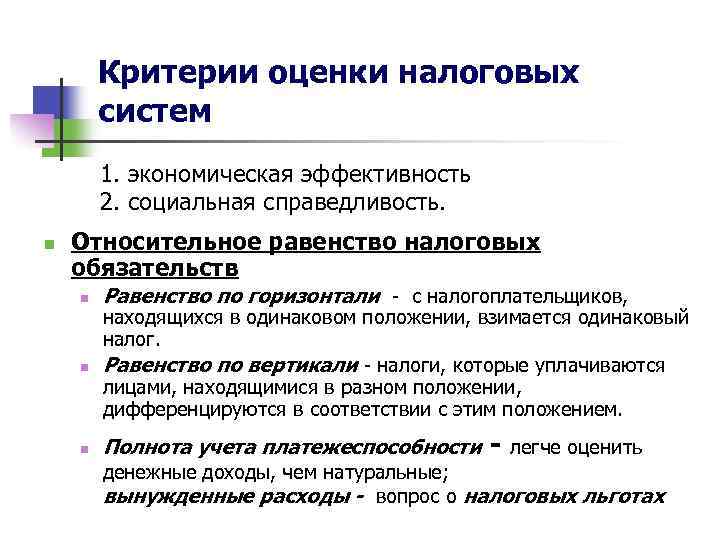 Налоговые критерии