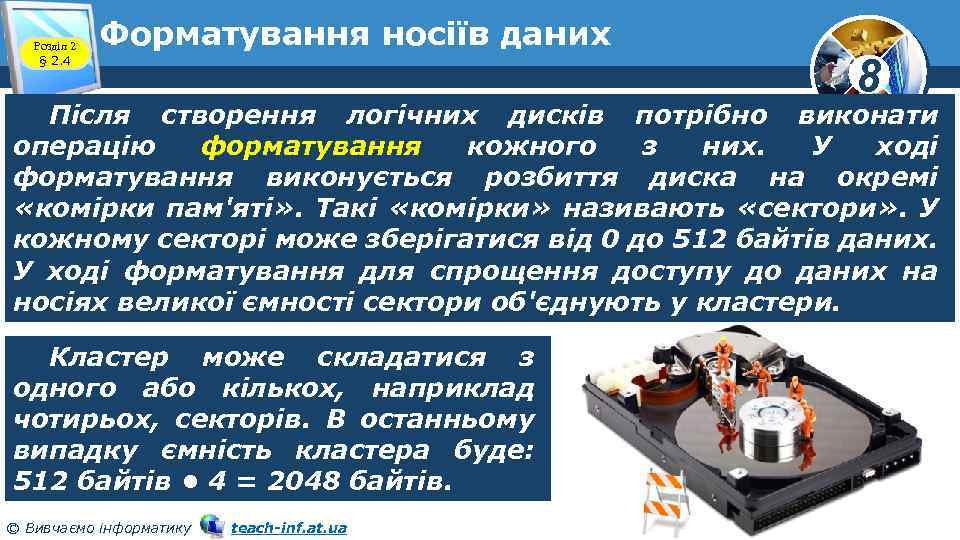 Розділ 2 § 2. 4 Форматування носіїв даних 8 Після створення логічних дисків потрібно