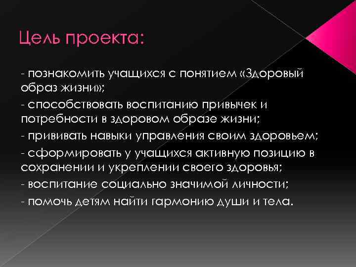 Проект здоровый образ жизни 9 класс презентация