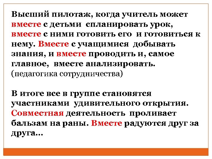 Высший пилотаж, когда учитель может вместе с детьми спланировать урок, вместе с ними готовить